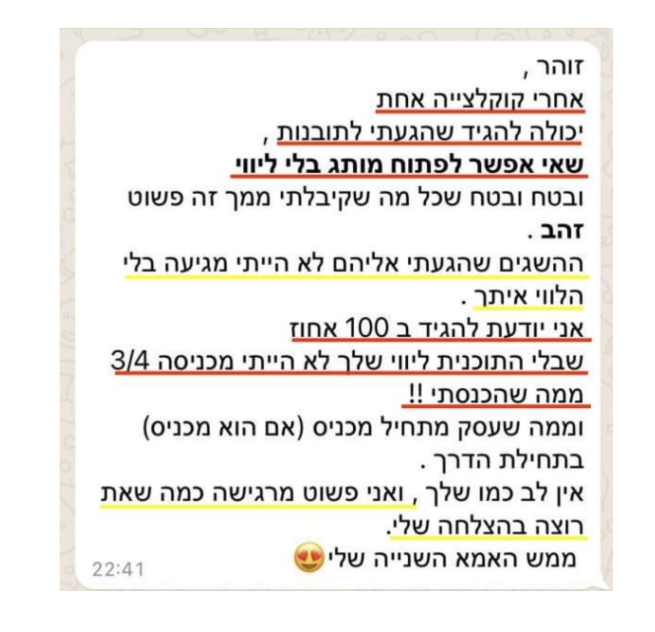 צילום מסך של הודעה מבעלת עסק שליוויתי